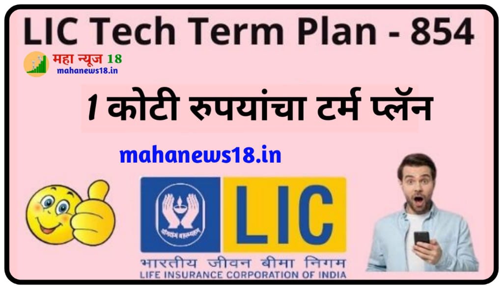 LIC Tech Term Plan