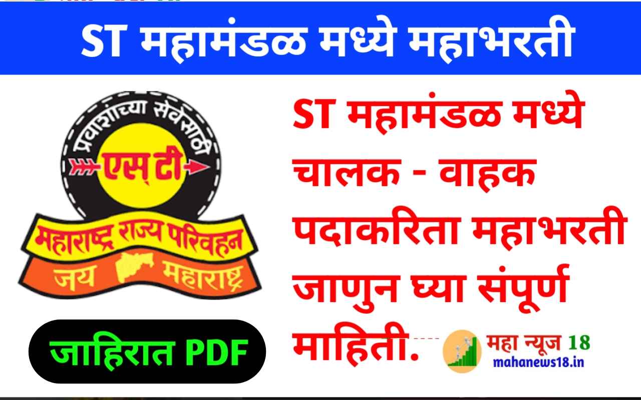 Mumbai | ST Mahamandal New Logo On St Bus Service To Belgaum - YouTube